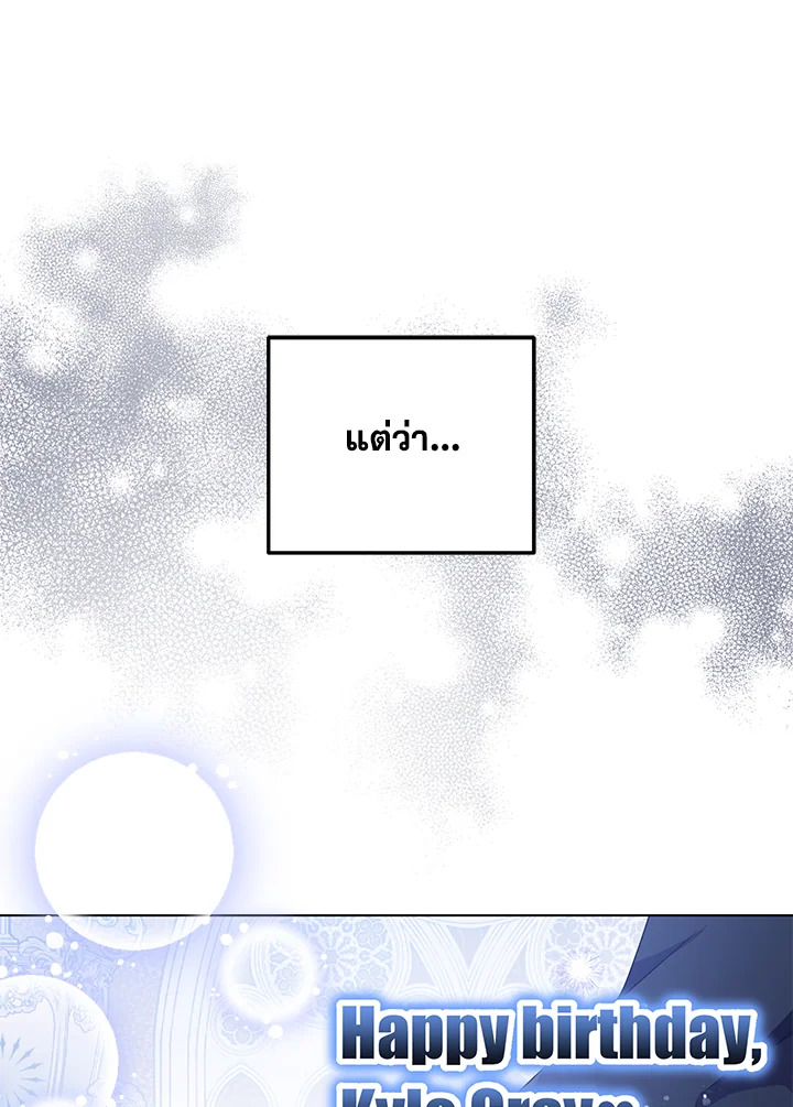 The Closet Fan Princess ชีวิตติ่งลับๆ ฉบับองค์หญิง ตอนที่ 27 แปลไทย page 91