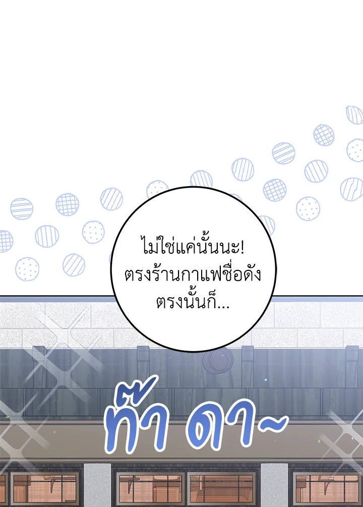 The Closet Fan Princess ชีวิตติ่งลับๆ ฉบับองค์หญิง ตอนที่ 27 แปลไทย page 95