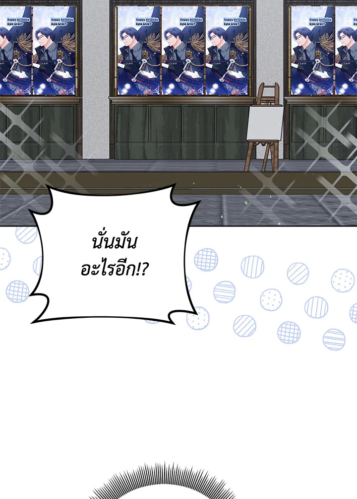 The Closet Fan Princess ชีวิตติ่งลับๆ ฉบับองค์หญิง ตอนที่ 27 แปลไทย page 96