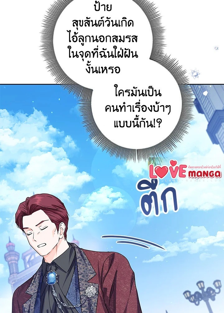 The Closet Fan Princess ชีวิตติ่งลับๆ ฉบับองค์หญิง ตอนที่ 27 แปลไทย page 97