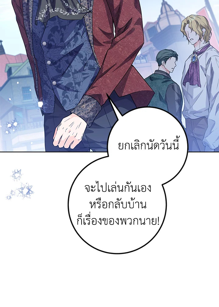 The Closet Fan Princess ชีวิตติ่งลับๆ ฉบับองค์หญิง ตอนที่ 27 แปลไทย page 98