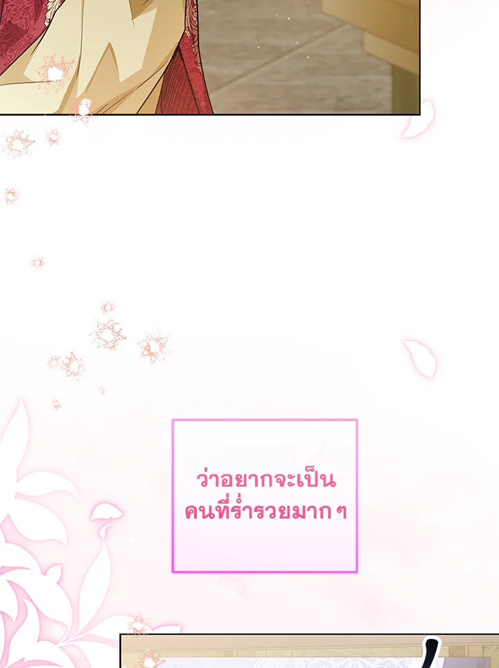 The Closet Fan Princess ชีวิตติ่งลับๆ ฉบับองค์หญิง ตอนที่ 27 แปลไทย page 102
