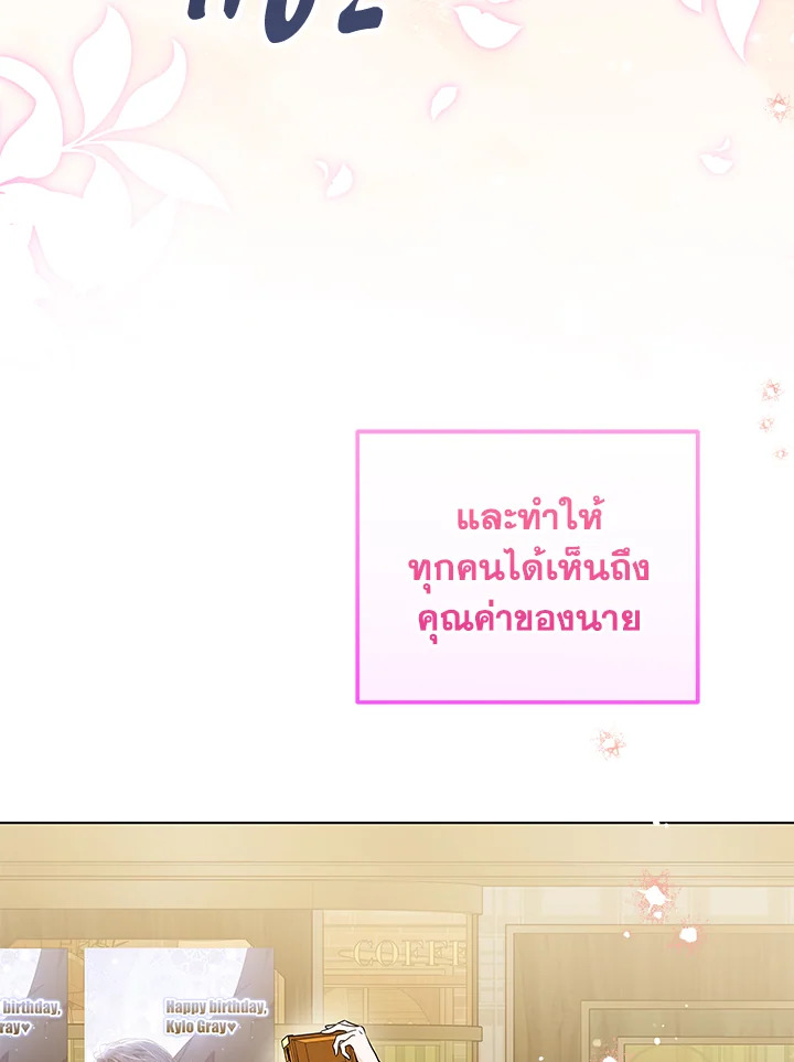 The Closet Fan Princess ชีวิตติ่งลับๆ ฉบับองค์หญิง ตอนที่ 27 แปลไทย page 104