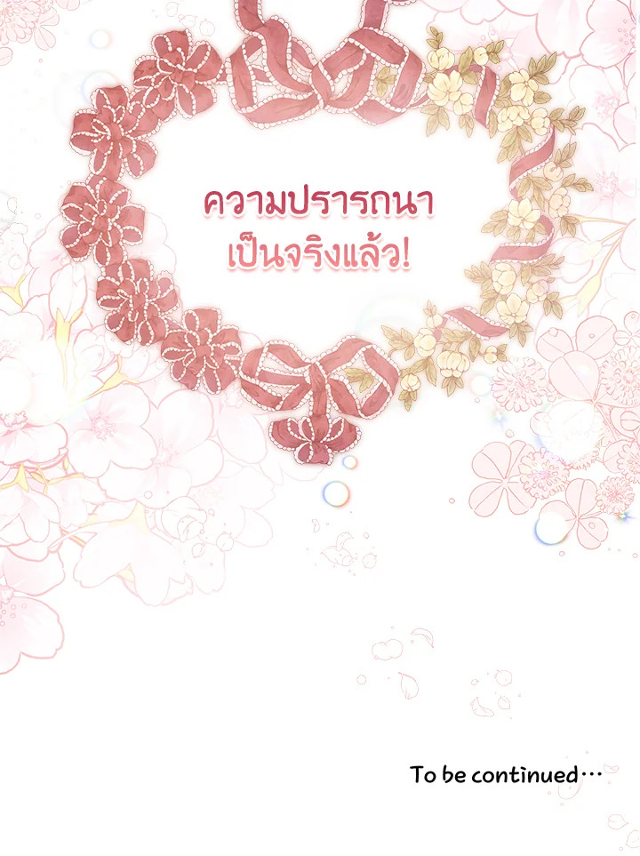 The Closet Fan Princess ชีวิตติ่งลับๆ ฉบับองค์หญิง ตอนที่ 27 แปลไทย page 108
