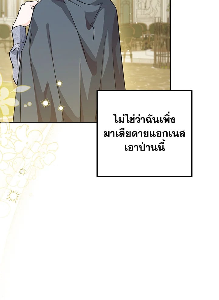 The Closet Fan Princess ชีวิตติ่งลับๆ ฉบับองค์หญิง ตอนที่ 30 แปลไทย page 4
