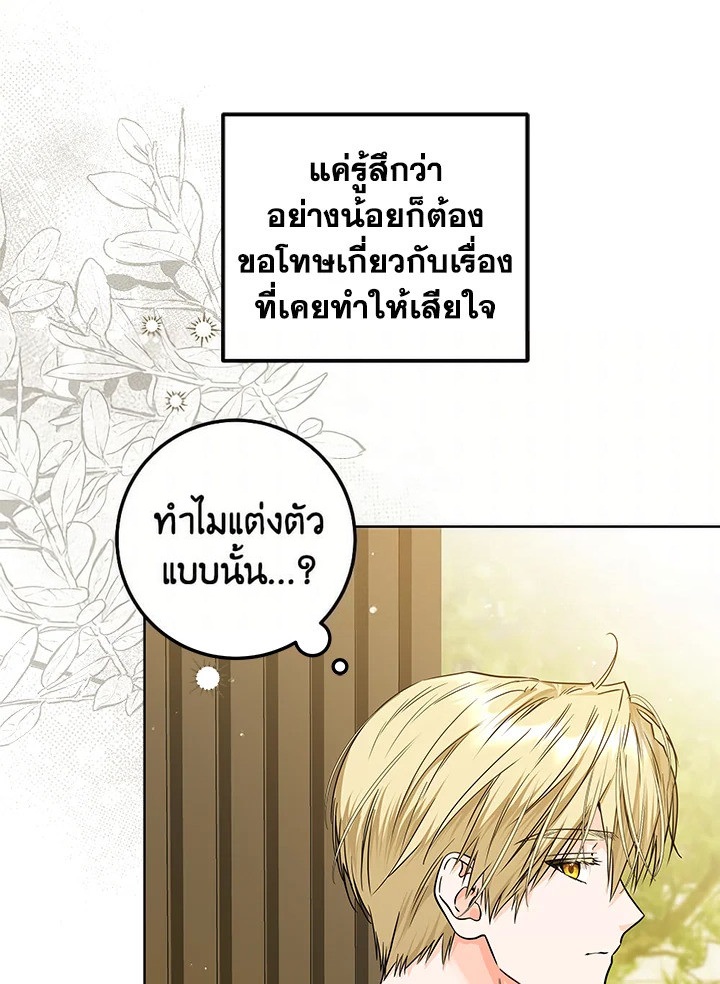 The Closet Fan Princess ชีวิตติ่งลับๆ ฉบับองค์หญิง ตอนที่ 30 แปลไทย page 5