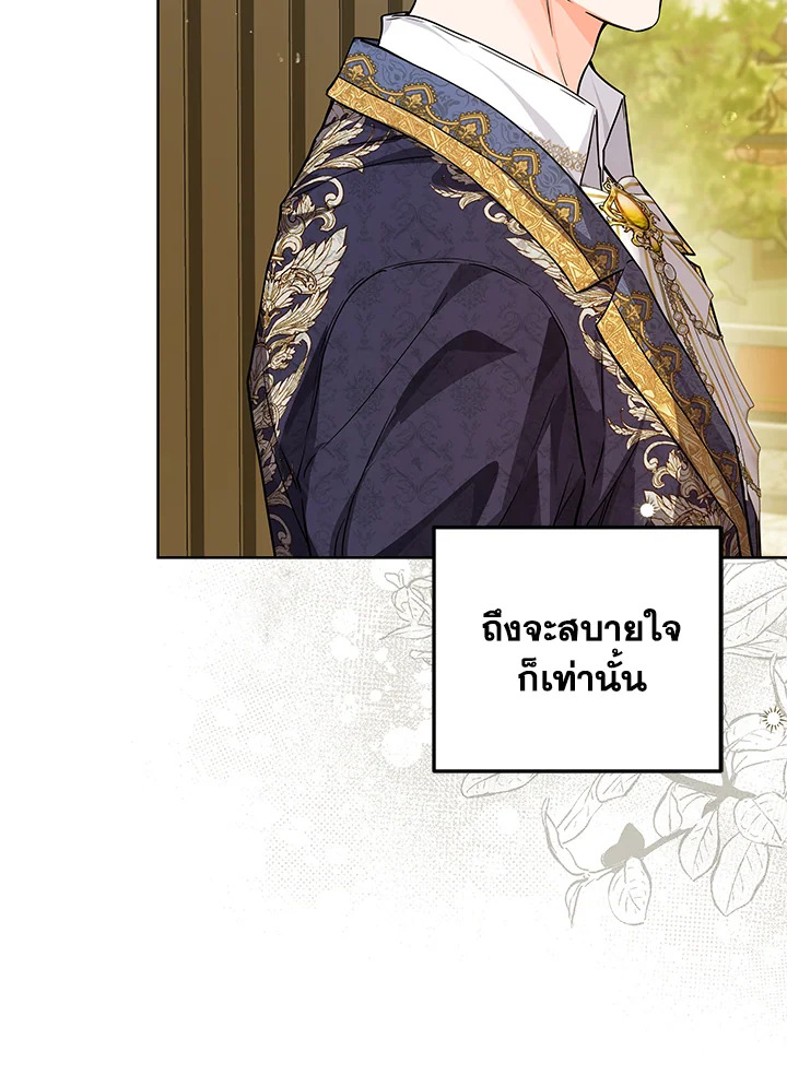 The Closet Fan Princess ชีวิตติ่งลับๆ ฉบับองค์หญิง ตอนที่ 30 แปลไทย page 6
