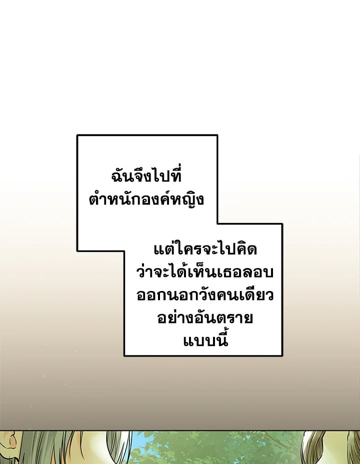 The Closet Fan Princess ชีวิตติ่งลับๆ ฉบับองค์หญิง ตอนที่ 30 แปลไทย page 7