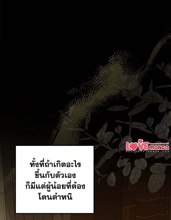 The Closet Fan Princess ชีวิตติ่งลับๆ ฉบับองค์หญิง ตอนที่ 30 แปลไทย page 9