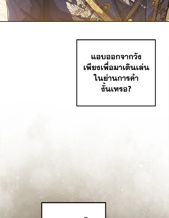 The Closet Fan Princess ชีวิตติ่งลับๆ ฉบับองค์หญิง ตอนที่ 30 แปลไทย page 11