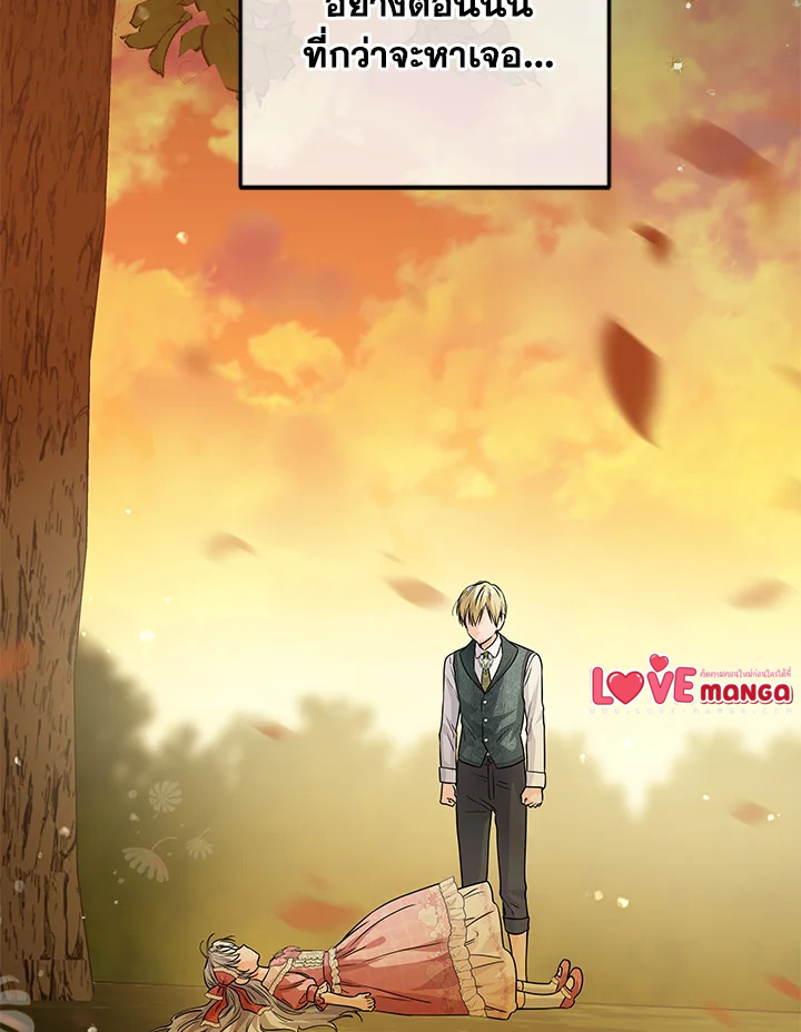 The Closet Fan Princess ชีวิตติ่งลับๆ ฉบับองค์หญิง ตอนที่ 30 แปลไทย page 14