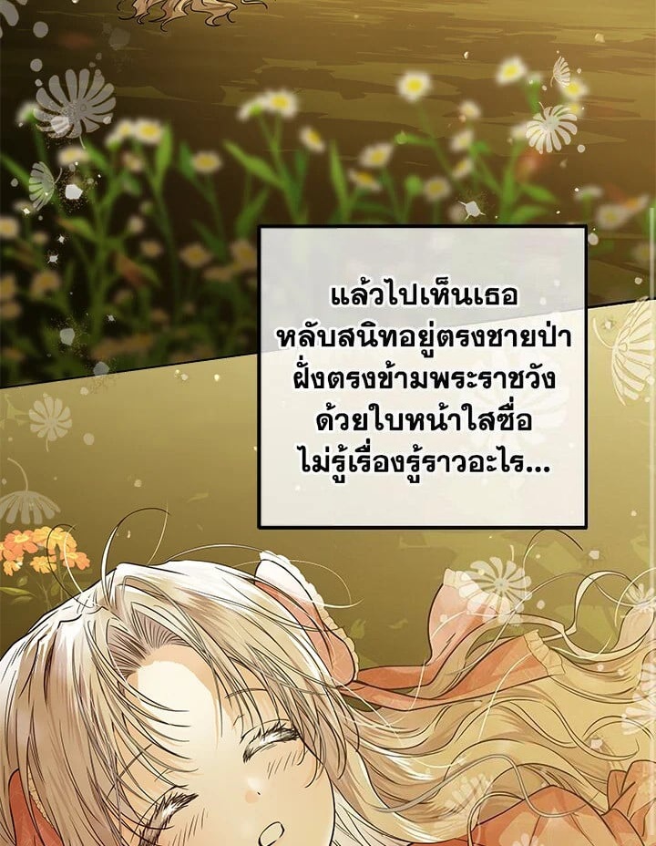 The Closet Fan Princess ชีวิตติ่งลับๆ ฉบับองค์หญิง ตอนที่ 30 แปลไทย page 15