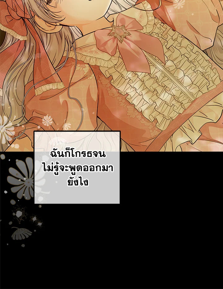 The Closet Fan Princess ชีวิตติ่งลับๆ ฉบับองค์หญิง ตอนที่ 30 แปลไทย page 16