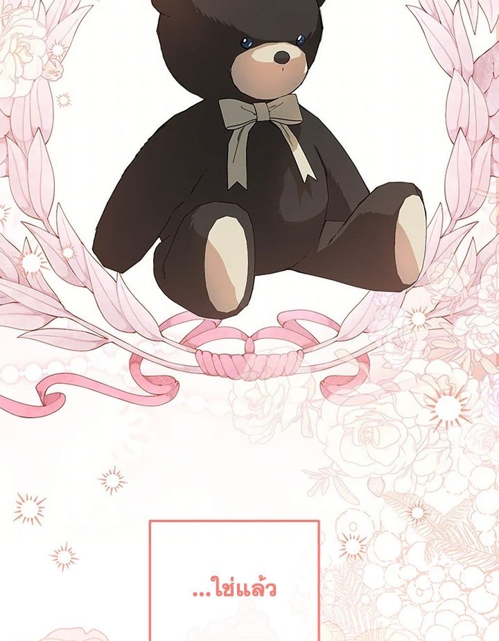 The Closet Fan Princess ชีวิตติ่งลับๆ ฉบับองค์หญิง ตอนที่ 30 แปลไทย page 22
