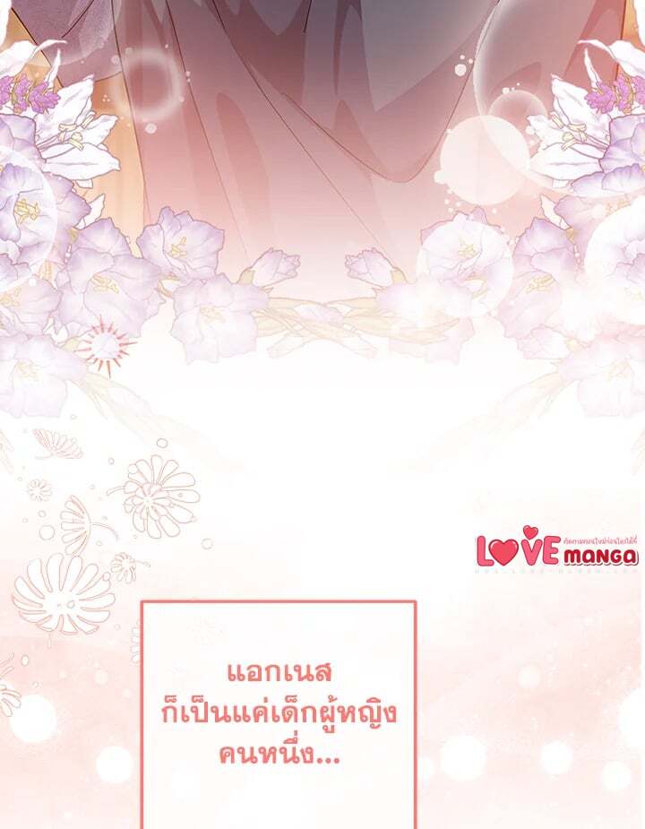 The Closet Fan Princess ชีวิตติ่งลับๆ ฉบับองค์หญิง ตอนที่ 30 แปลไทย page 24