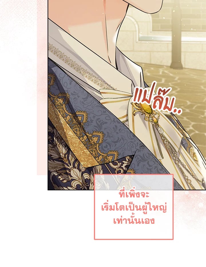 The Closet Fan Princess ชีวิตติ่งลับๆ ฉบับองค์หญิง ตอนที่ 30 แปลไทย page 26