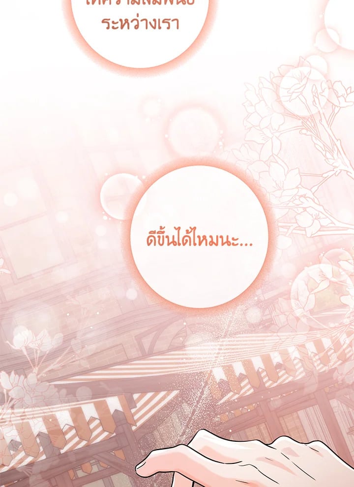 The Closet Fan Princess ชีวิตติ่งลับๆ ฉบับองค์หญิง ตอนที่ 30 แปลไทย page 30