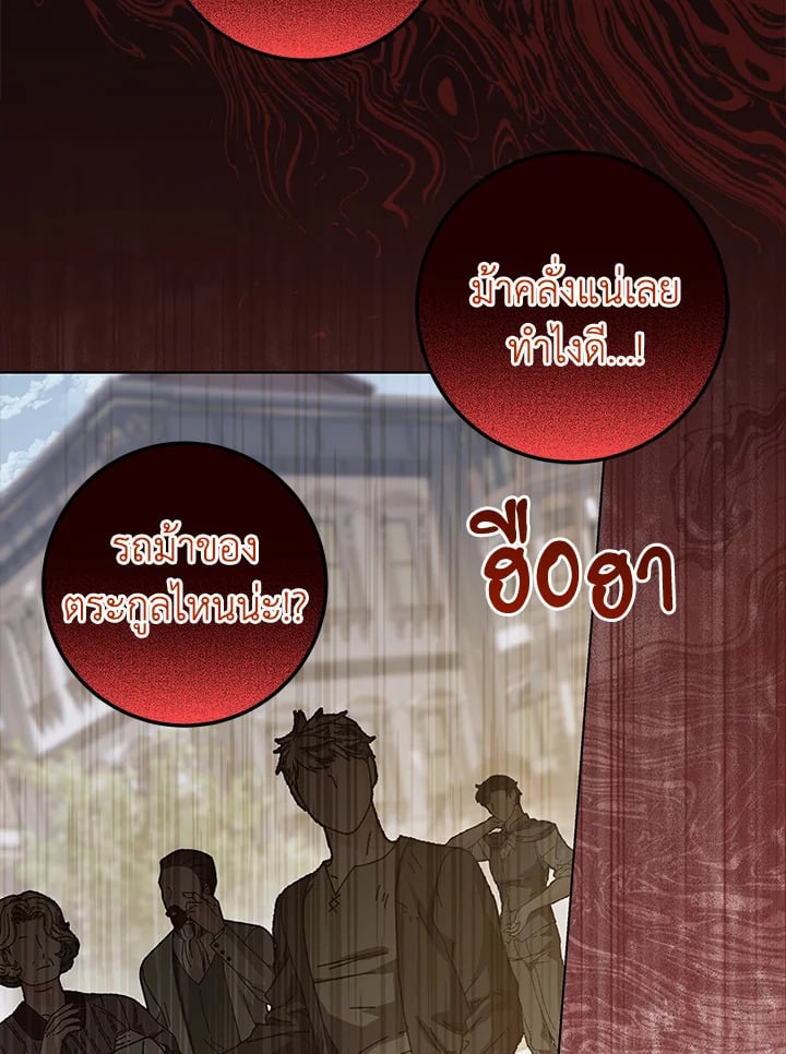 The Closet Fan Princess ชีวิตติ่งลับๆ ฉบับองค์หญิง ตอนที่ 30 แปลไทย page 44