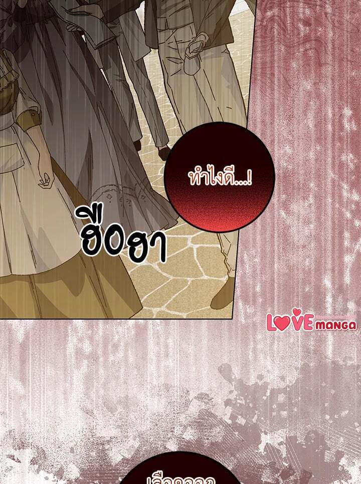 The Closet Fan Princess ชีวิตติ่งลับๆ ฉบับองค์หญิง ตอนที่ 30 แปลไทย page 45