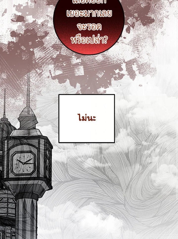 The Closet Fan Princess ชีวิตติ่งลับๆ ฉบับองค์หญิง ตอนที่ 30 แปลไทย page 46