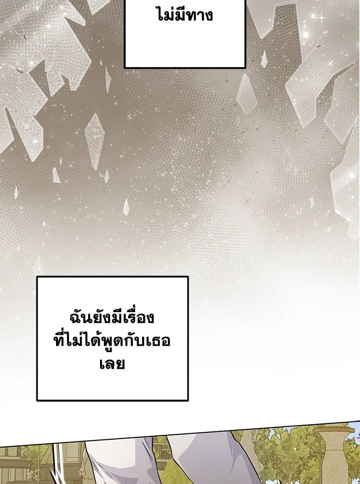 The Closet Fan Princess ชีวิตติ่งลับๆ ฉบับองค์หญิง ตอนที่ 30 แปลไทย page 48