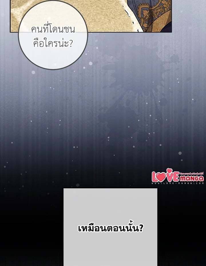 The Closet Fan Princess ชีวิตติ่งลับๆ ฉบับองค์หญิง ตอนที่ 30 แปลไทย page 52