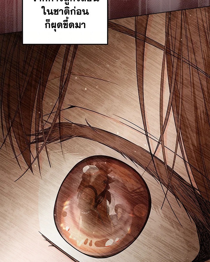 The Closet Fan Princess ชีวิตติ่งลับๆ ฉบับองค์หญิง ตอนที่ 30 แปลไทย page 67