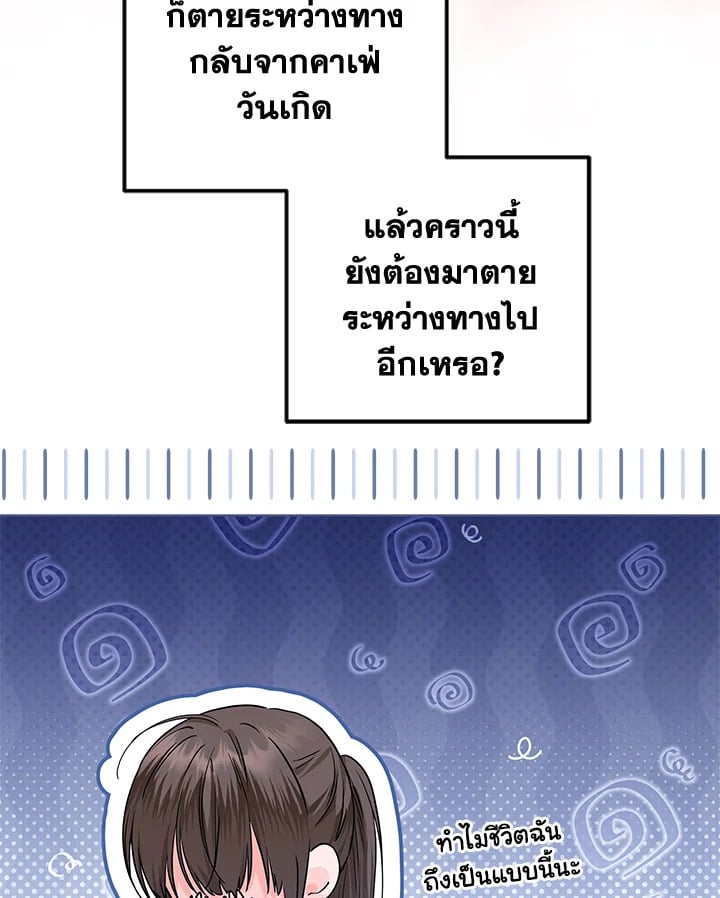 The Closet Fan Princess ชีวิตติ่งลับๆ ฉบับองค์หญิง ตอนที่ 30 แปลไทย page 69