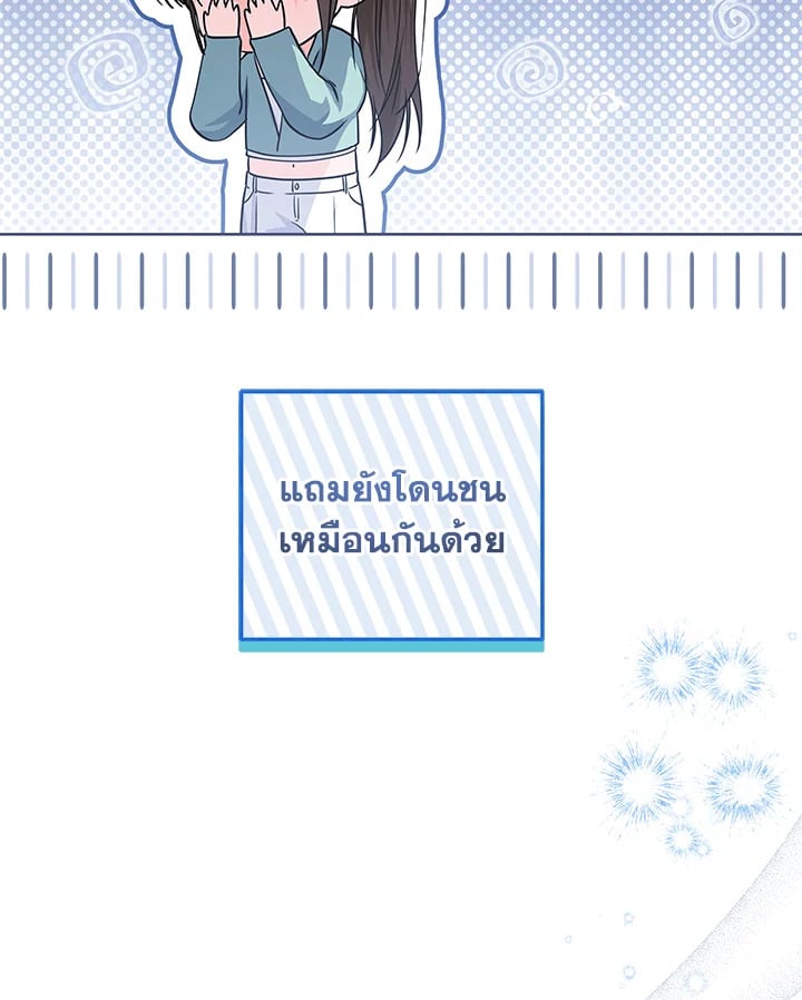 The Closet Fan Princess ชีวิตติ่งลับๆ ฉบับองค์หญิง ตอนที่ 30 แปลไทย page 70