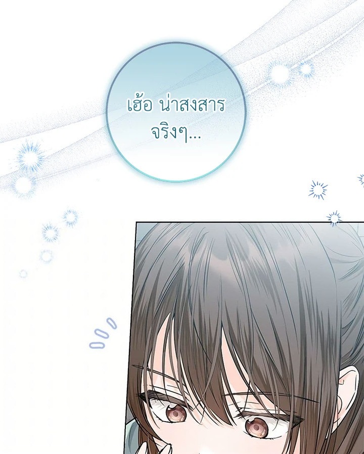 The Closet Fan Princess ชีวิตติ่งลับๆ ฉบับองค์หญิง ตอนที่ 30 แปลไทย page 71