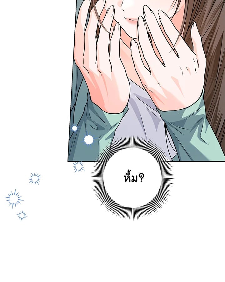 The Closet Fan Princess ชีวิตติ่งลับๆ ฉบับองค์หญิง ตอนที่ 30 แปลไทย page 72