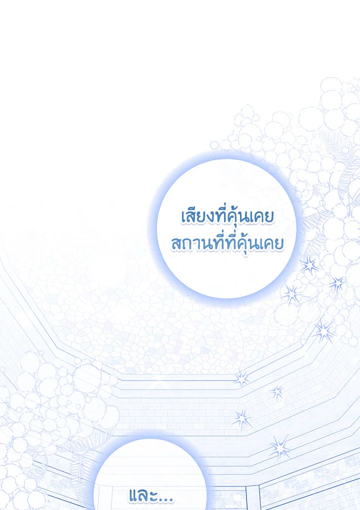 The Closet Fan Princess ชีวิตติ่งลับๆ ฉบับองค์หญิง ตอนที่ 30 แปลไทย page 73