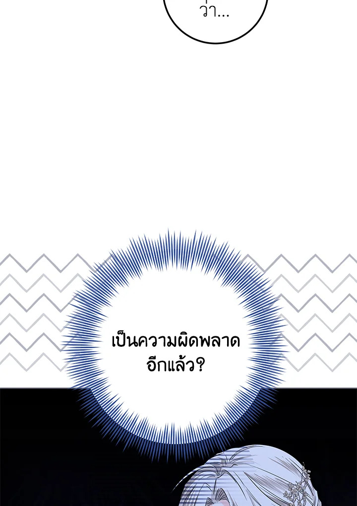 The Closet Fan Princess ชีวิตติ่งลับๆ ฉบับองค์หญิง ตอนที่ 30 แปลไทย page 78