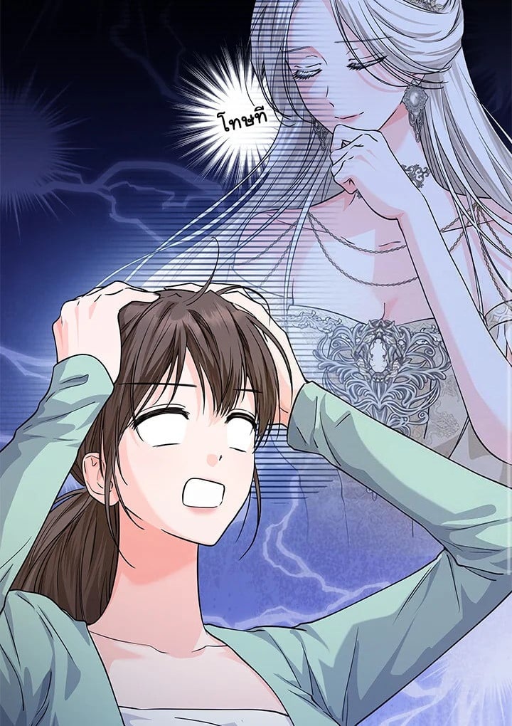 The Closet Fan Princess ชีวิตติ่งลับๆ ฉบับองค์หญิง ตอนที่ 30 แปลไทย page 79