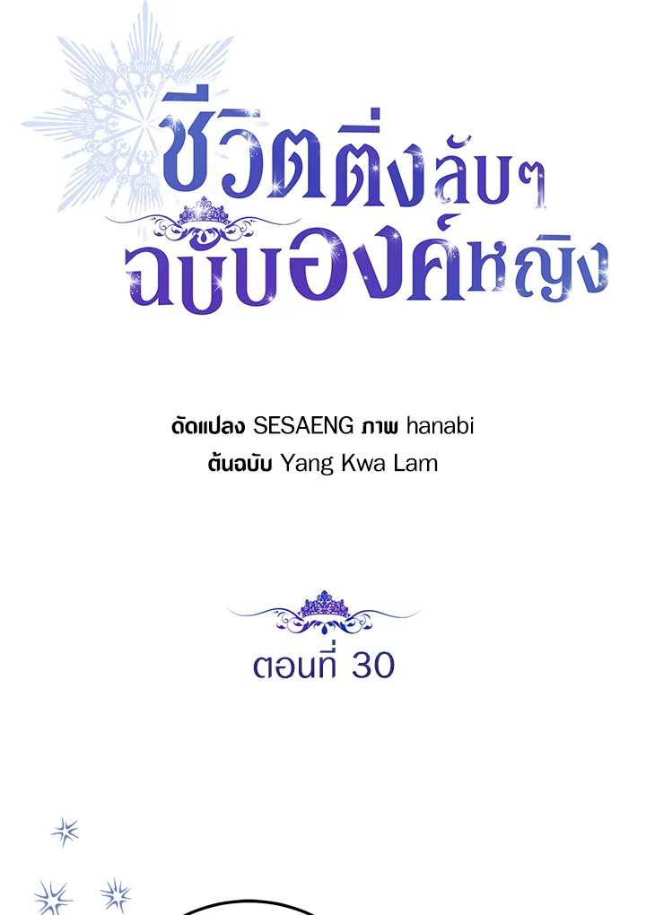 The Closet Fan Princess ชีวิตติ่งลับๆ ฉบับองค์หญิง ตอนที่ 30 แปลไทย page 81