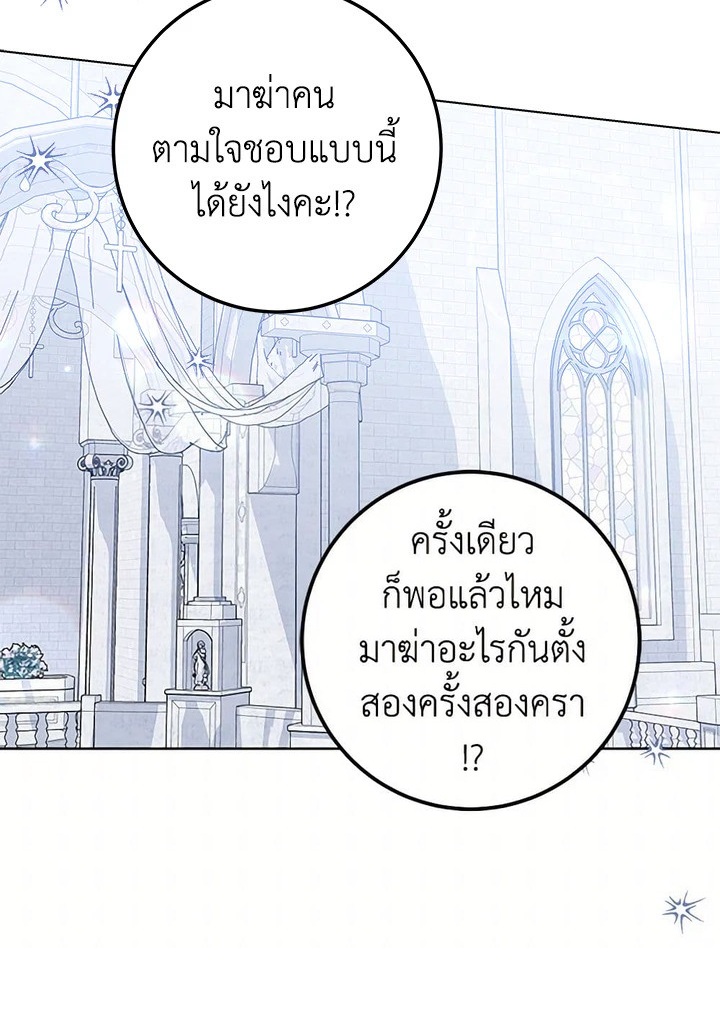 The Closet Fan Princess ชีวิตติ่งลับๆ ฉบับองค์หญิง ตอนที่ 30 แปลไทย page 82