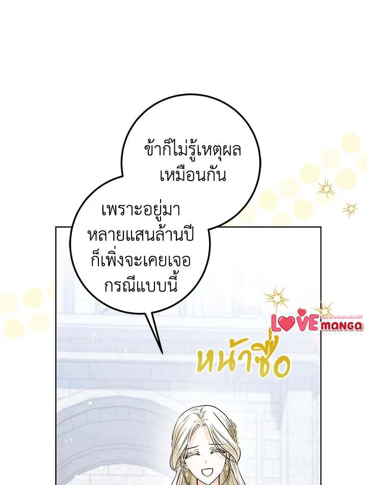 The Closet Fan Princess ชีวิตติ่งลับๆ ฉบับองค์หญิง ตอนที่ 30 แปลไทย page 83