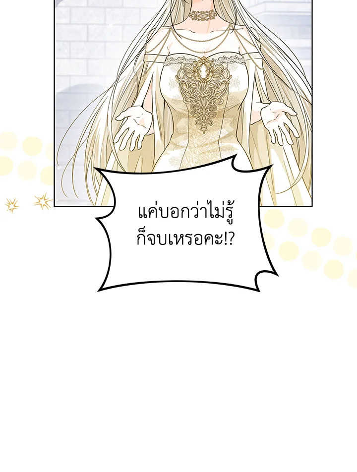 The Closet Fan Princess ชีวิตติ่งลับๆ ฉบับองค์หญิง ตอนที่ 30 แปลไทย page 84