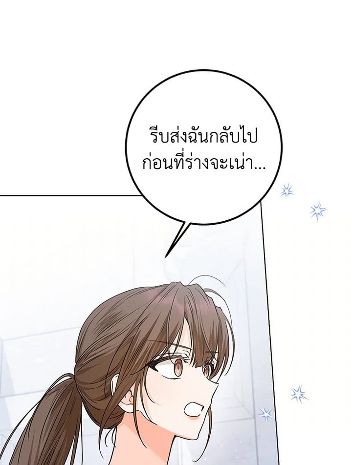The Closet Fan Princess ชีวิตติ่งลับๆ ฉบับองค์หญิง ตอนที่ 30 แปลไทย page 85