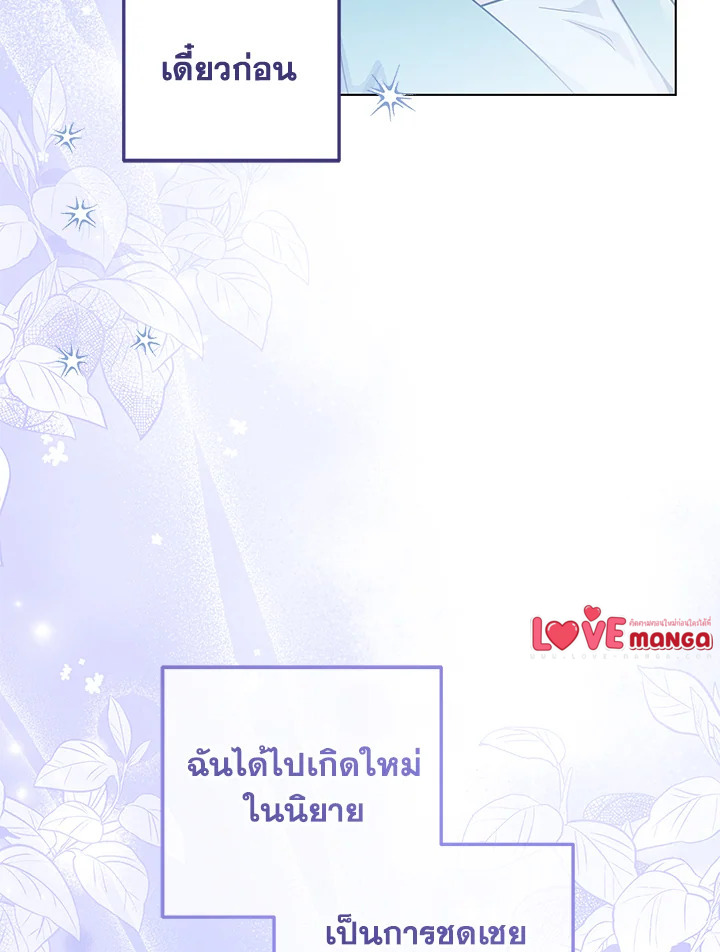 The Closet Fan Princess ชีวิตติ่งลับๆ ฉบับองค์หญิง ตอนที่ 30 แปลไทย page 88