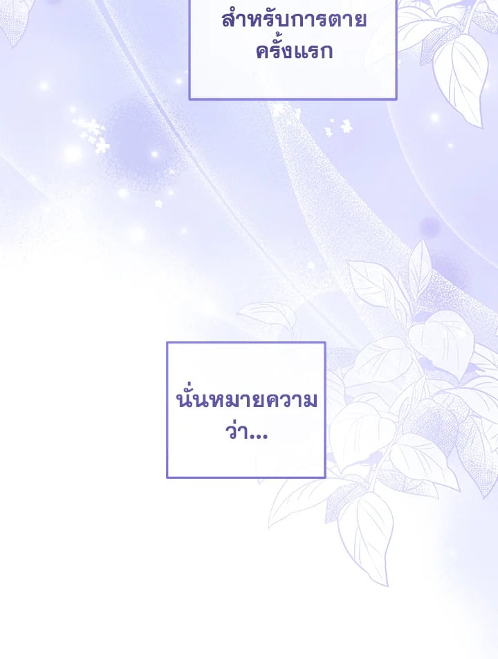 The Closet Fan Princess ชีวิตติ่งลับๆ ฉบับองค์หญิง ตอนที่ 30 แปลไทย page 89