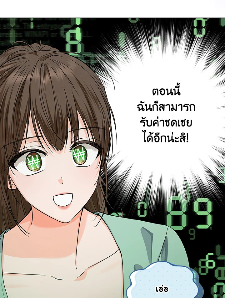 The Closet Fan Princess ชีวิตติ่งลับๆ ฉบับองค์หญิง ตอนที่ 30 แปลไทย page 90
