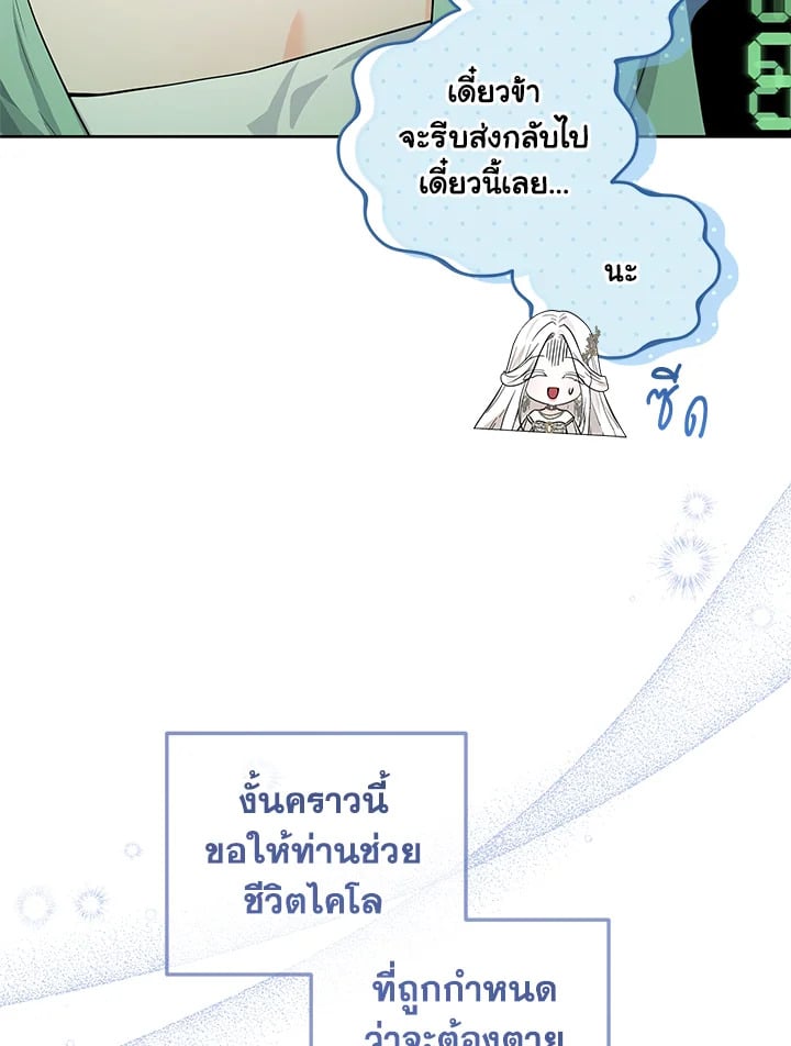 The Closet Fan Princess ชีวิตติ่งลับๆ ฉบับองค์หญิง ตอนที่ 30 แปลไทย page 91