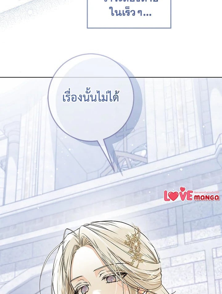 The Closet Fan Princess ชีวิตติ่งลับๆ ฉบับองค์หญิง ตอนที่ 30 แปลไทย page 92