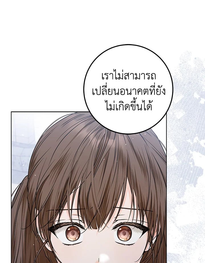 The Closet Fan Princess ชีวิตติ่งลับๆ ฉบับองค์หญิง ตอนที่ 30 แปลไทย page 94