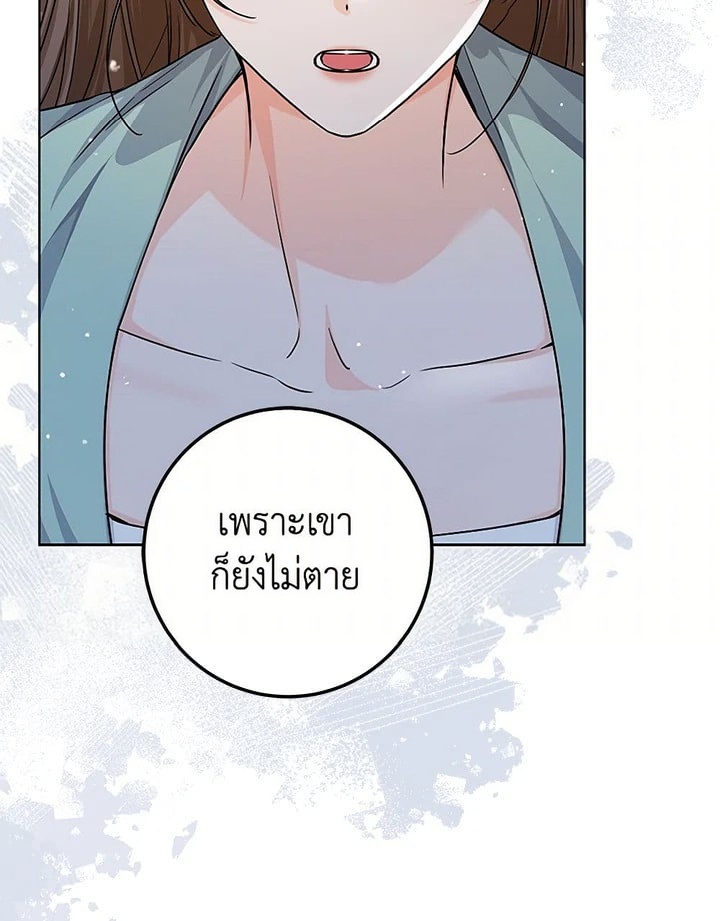 The Closet Fan Princess ชีวิตติ่งลับๆ ฉบับองค์หญิง ตอนที่ 30 แปลไทย page 95
