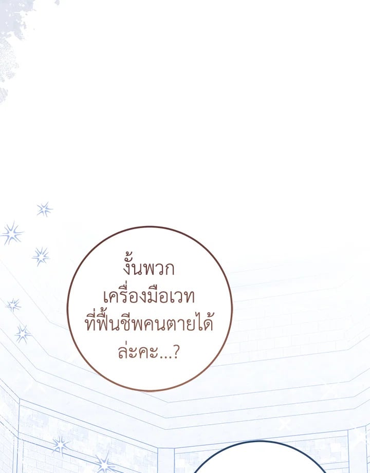 The Closet Fan Princess ชีวิตติ่งลับๆ ฉบับองค์หญิง ตอนที่ 30 แปลไทย page 96