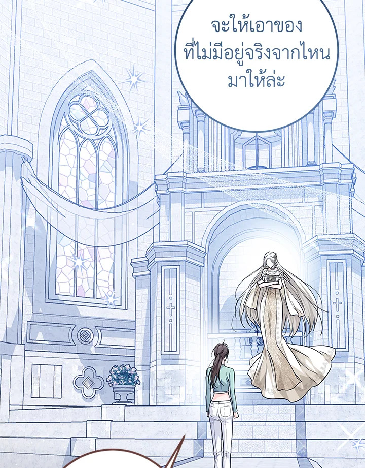 The Closet Fan Princess ชีวิตติ่งลับๆ ฉบับองค์หญิง ตอนที่ 30 แปลไทย page 97