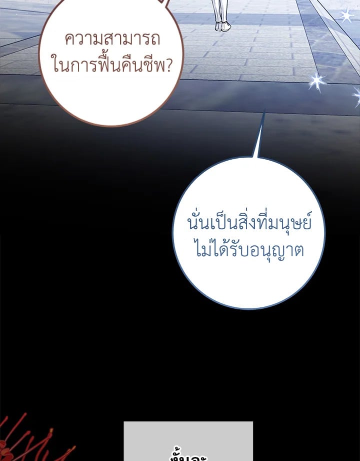 The Closet Fan Princess ชีวิตติ่งลับๆ ฉบับองค์หญิง ตอนที่ 30 แปลไทย page 98