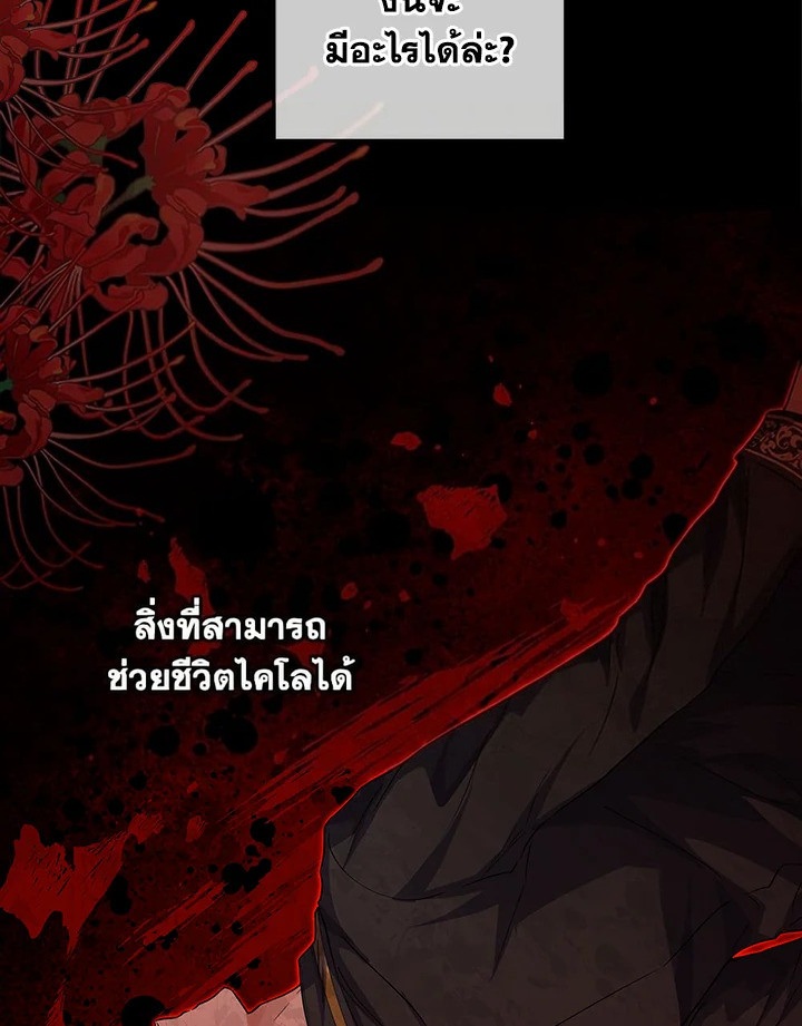 The Closet Fan Princess ชีวิตติ่งลับๆ ฉบับองค์หญิง ตอนที่ 30 แปลไทย page 99